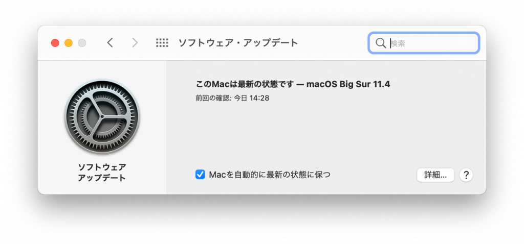 Macを最新のバージョンにアップデートする