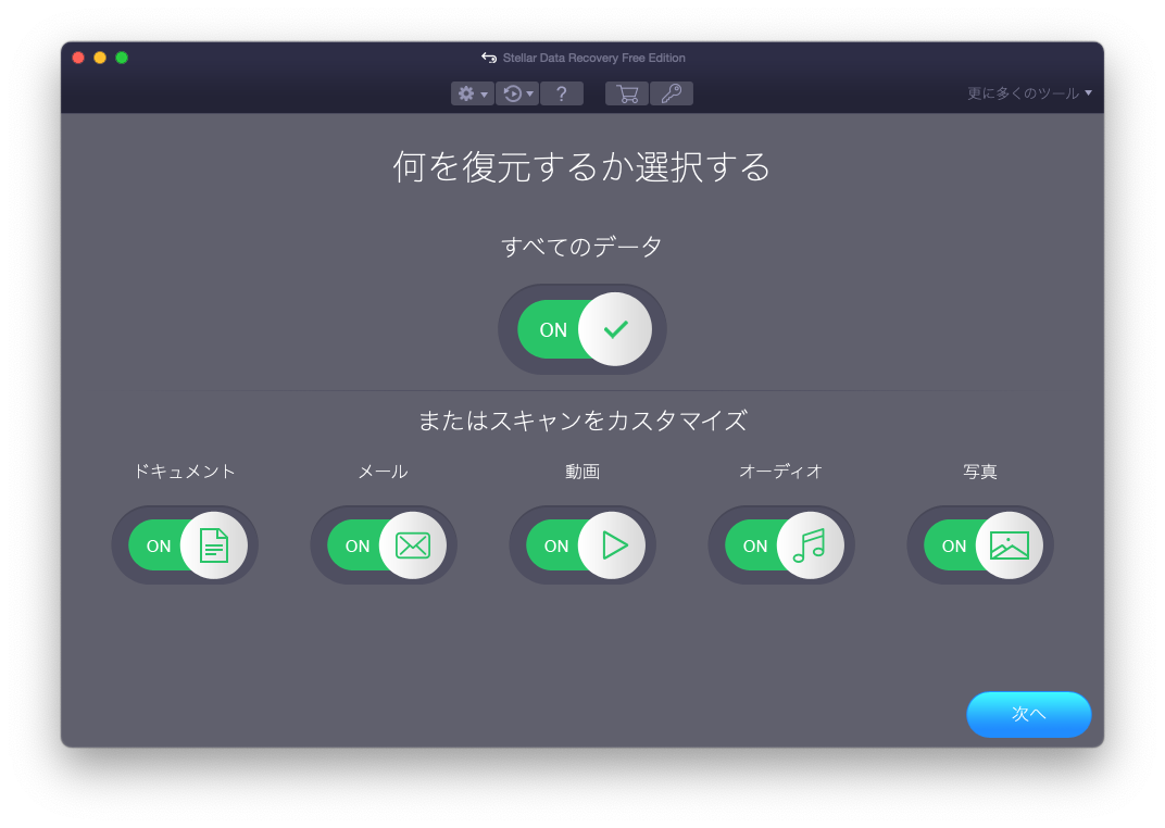 Stellar Data Recovery Free Edition for Mac - Japan