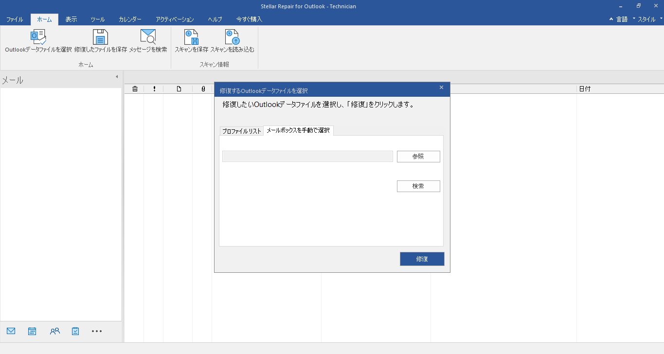 stellar-repair-for-outlook-tech-main-interface